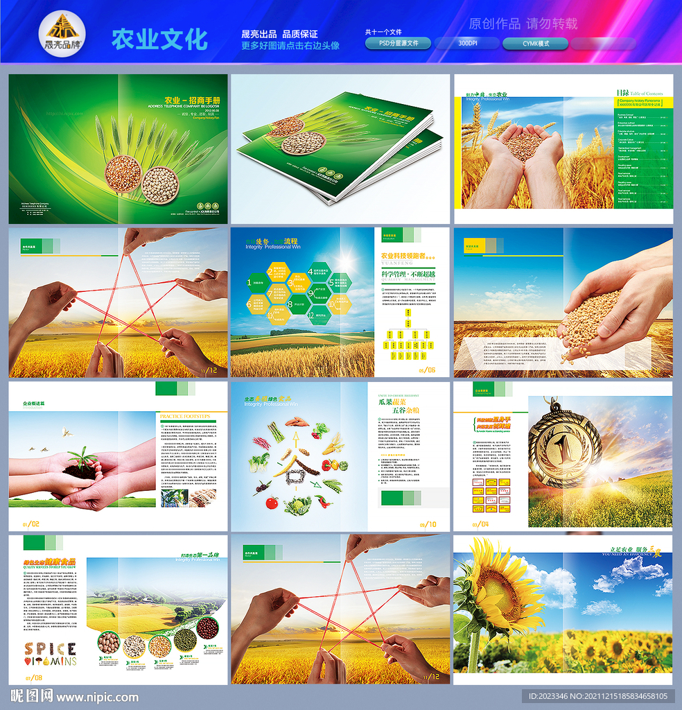农业画册