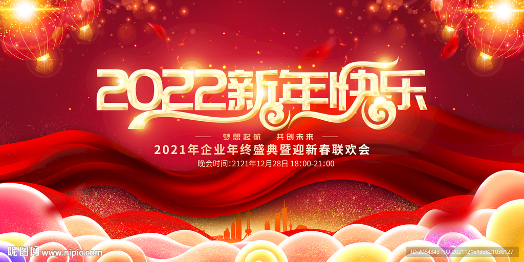 2022新年快乐晚会背景