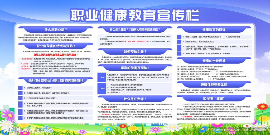 职业健康教育宣传栏图片