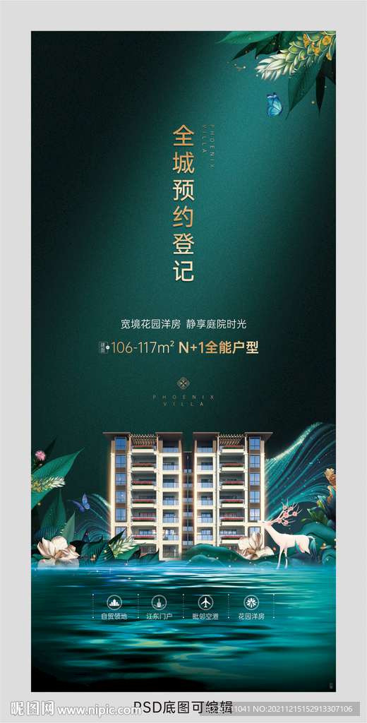地产花园洋房微信