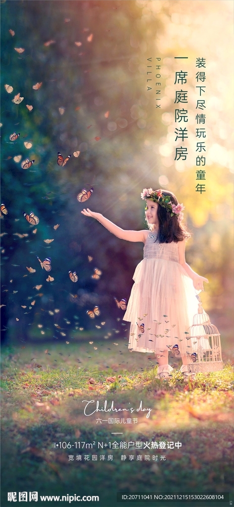 地产儿童节微信