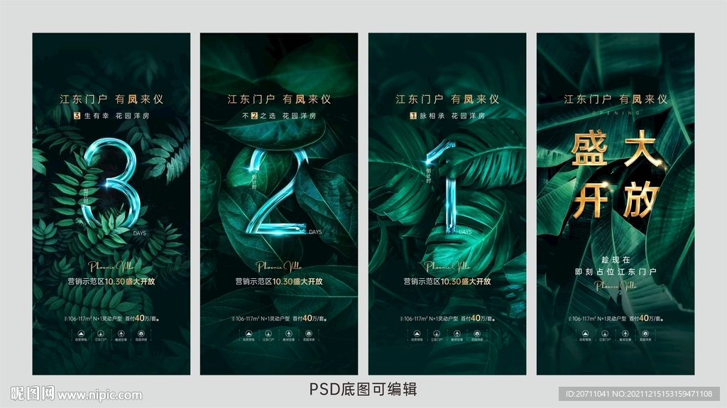 地产绿金倒计时微信