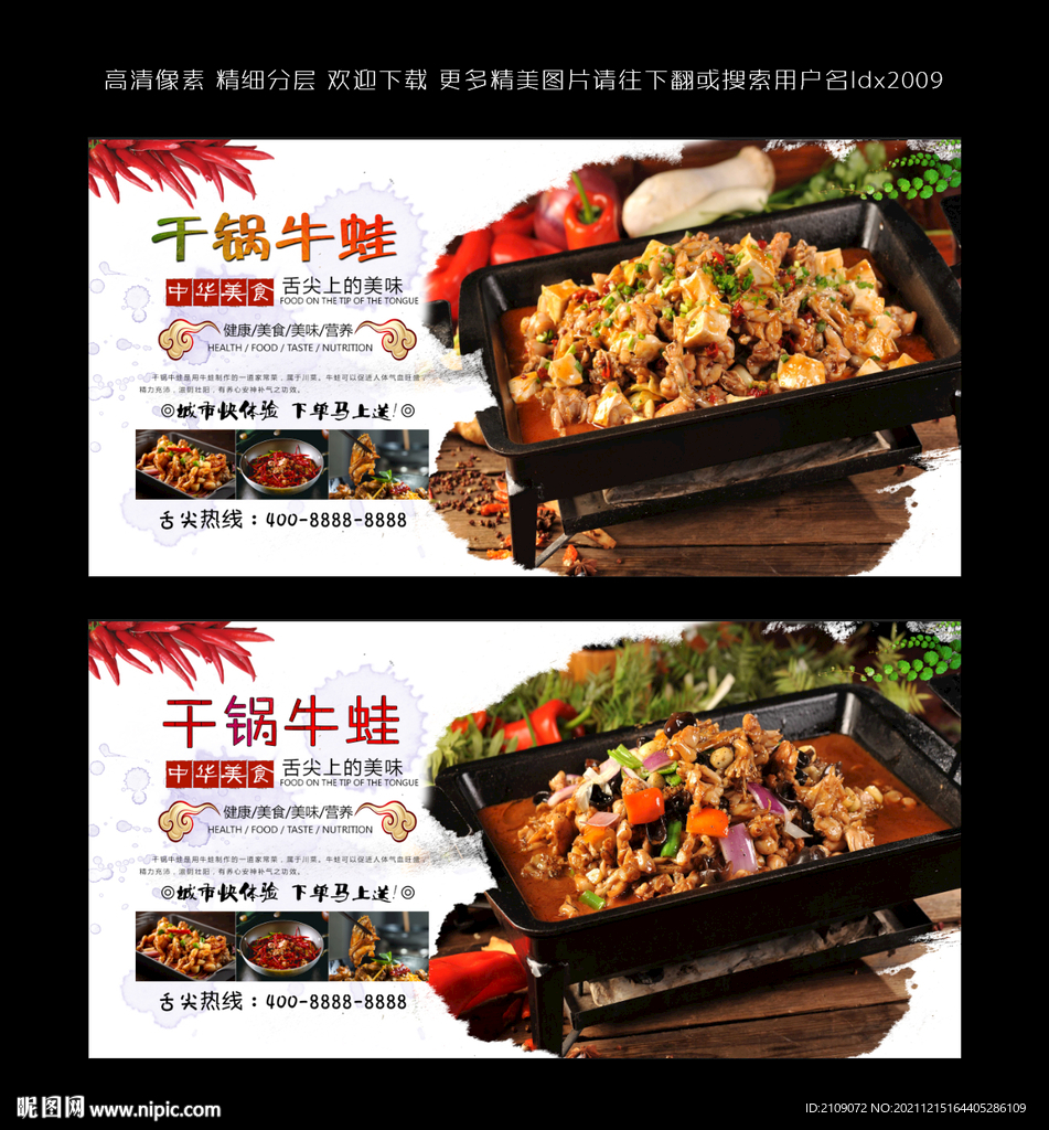 干锅牛蛙  