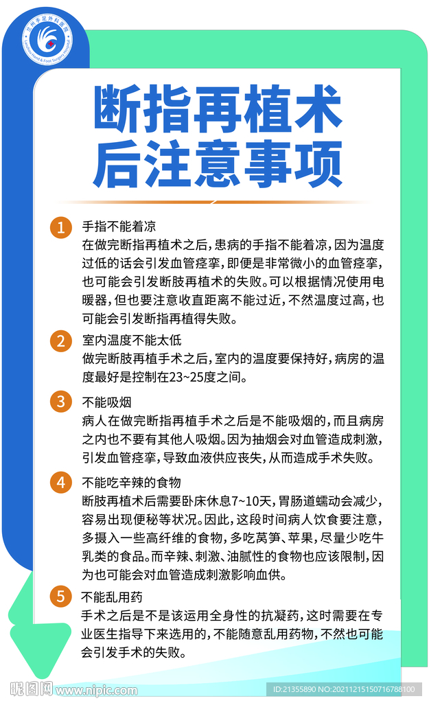 断指再植术后注意事项术后恢复