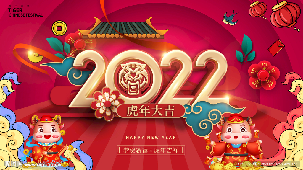 2022年红色喜庆中国风海报图片