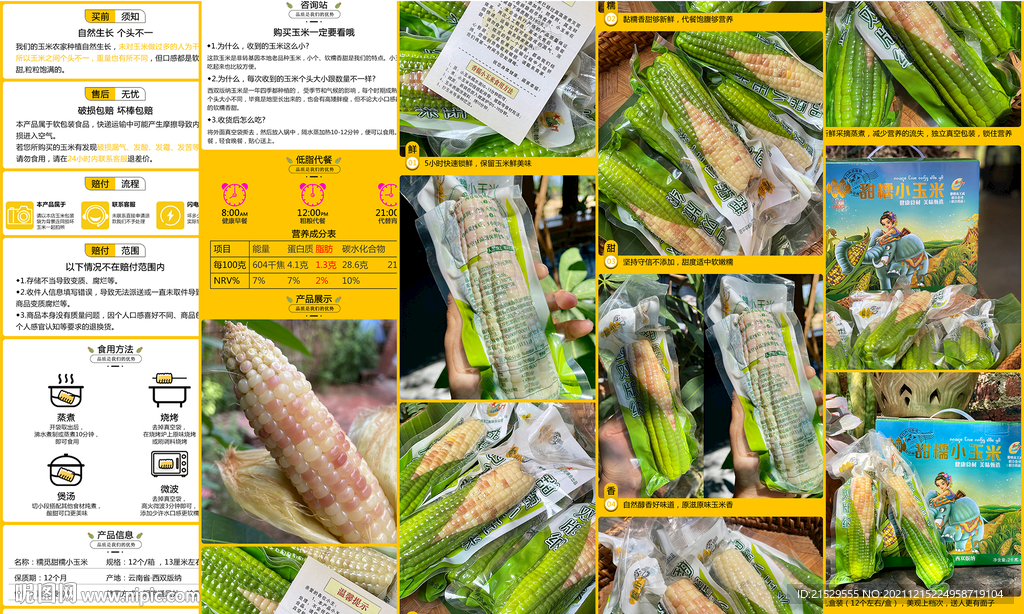 西双版纳糯觅甜糯小玉米