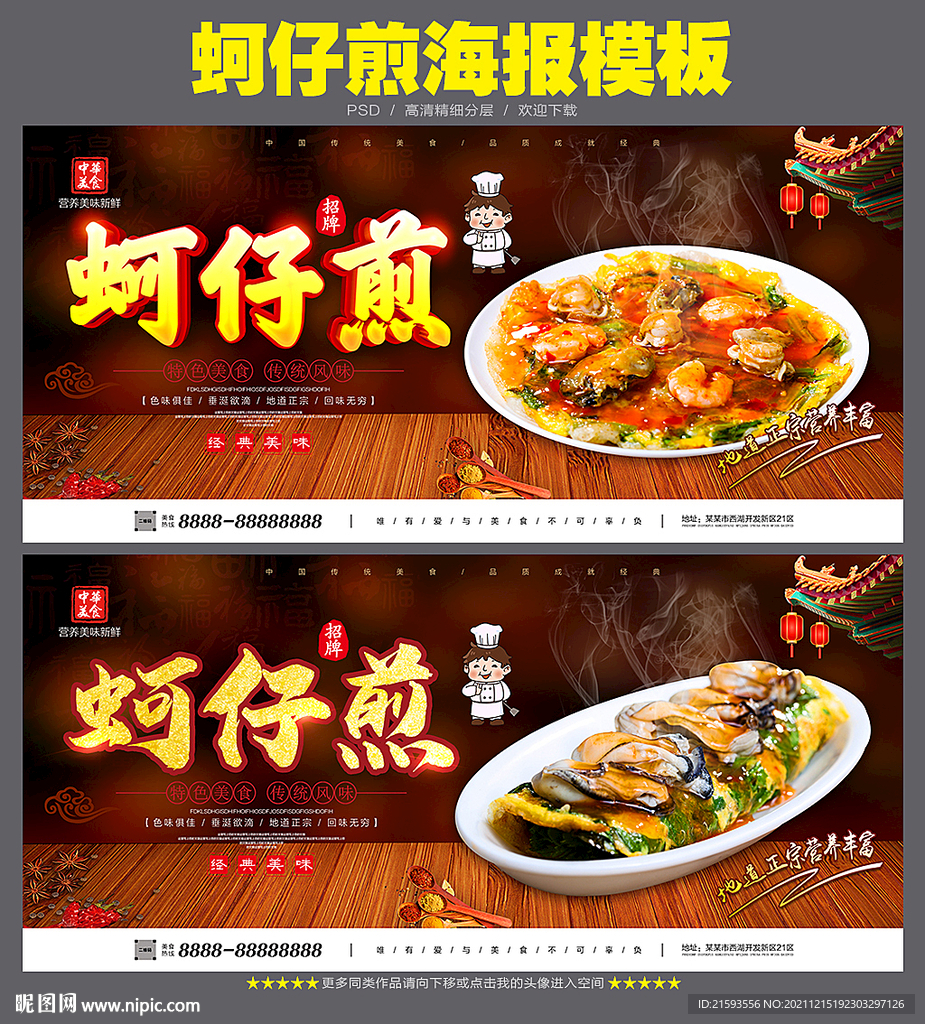 蚵仔煎