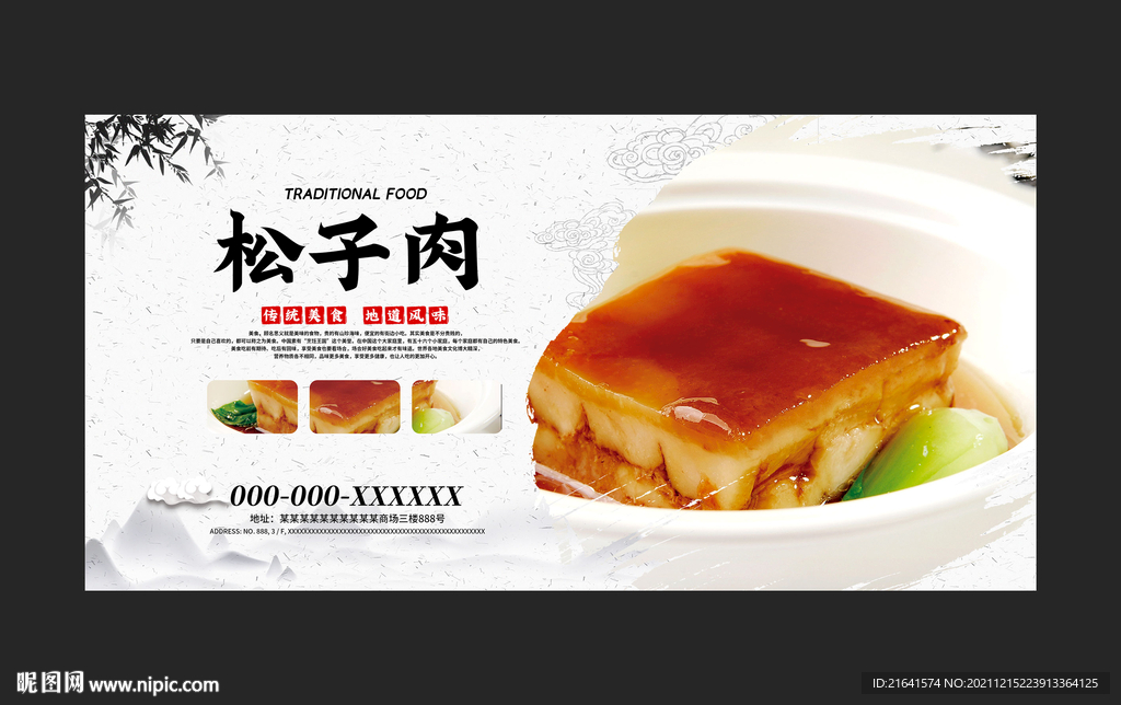 松子肉