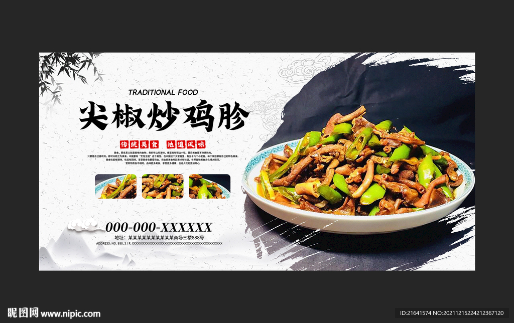 尖椒炒鸡胗