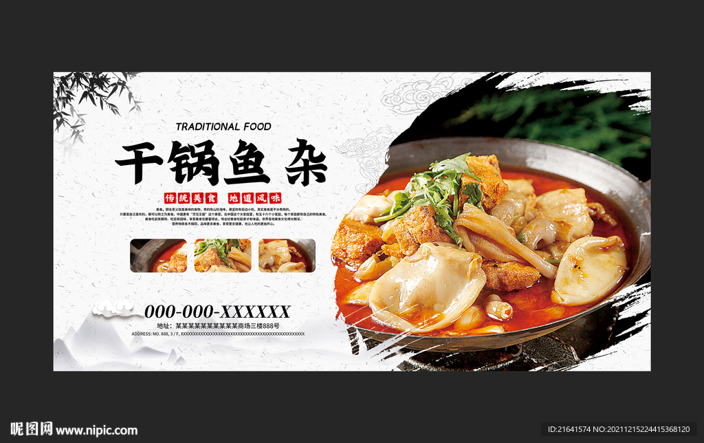 干锅鱼杂