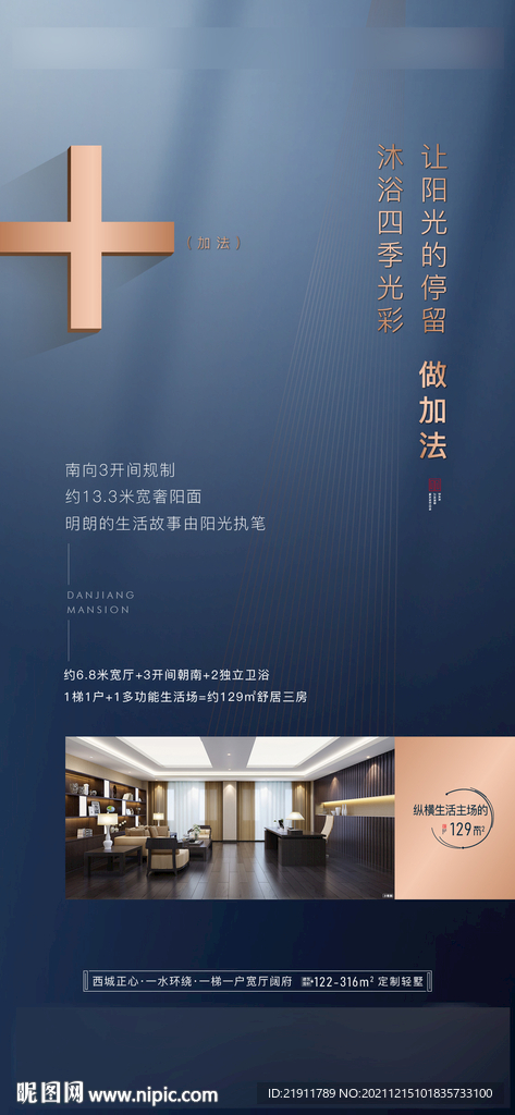 地产户型价值海报