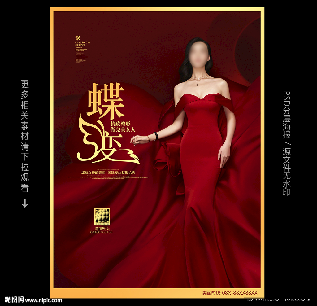 整形美容