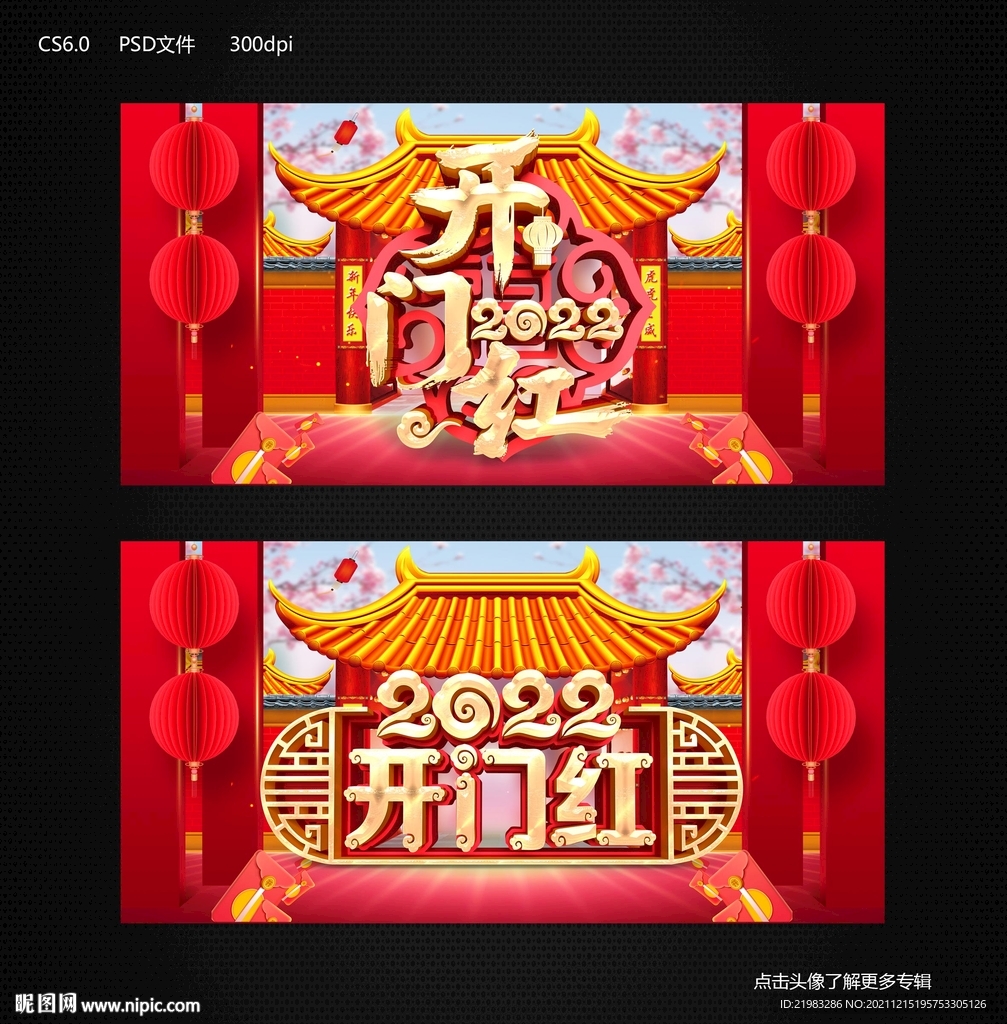 2022开门红