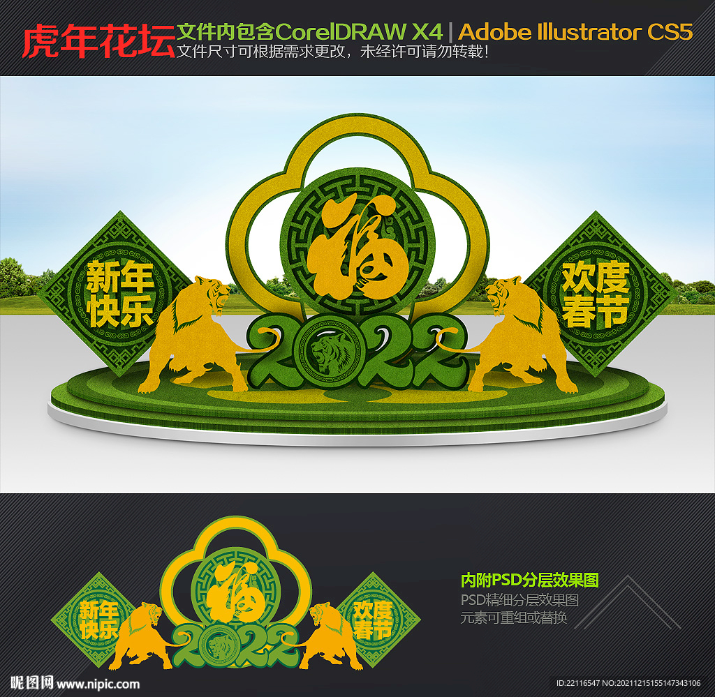 2022新年绿雕