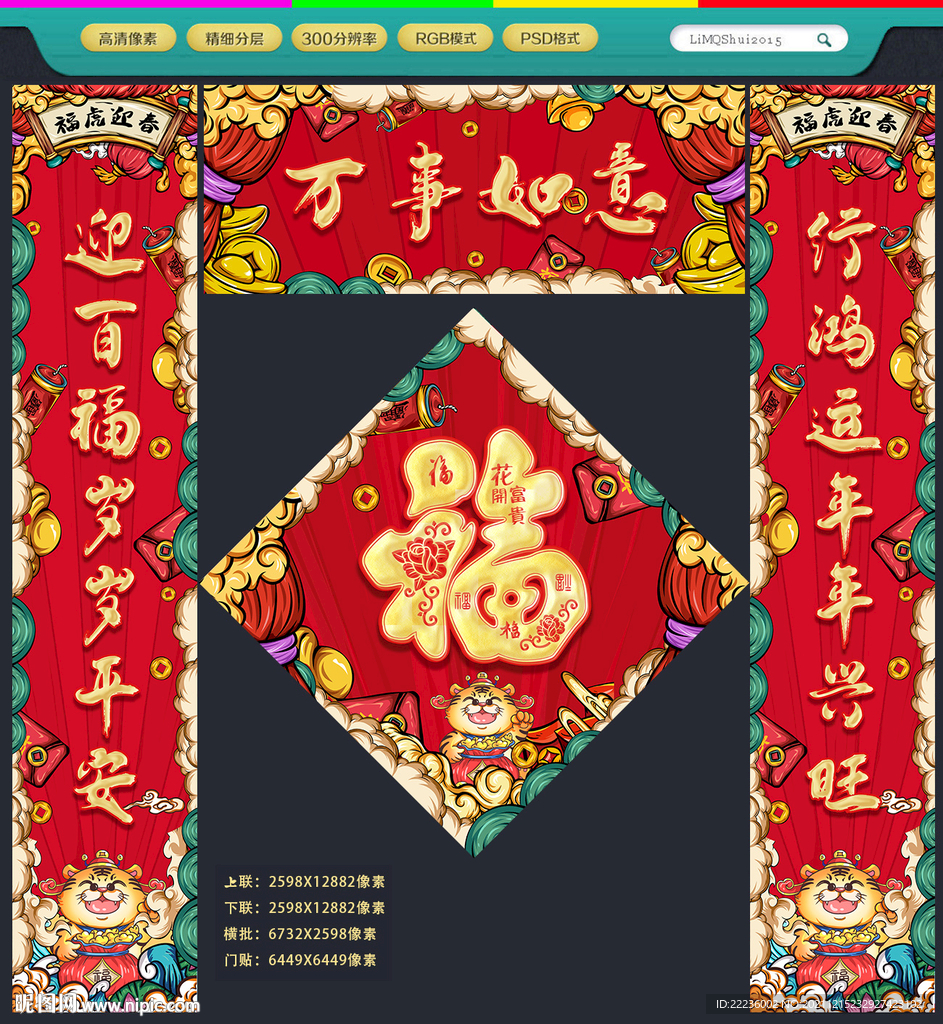 春联