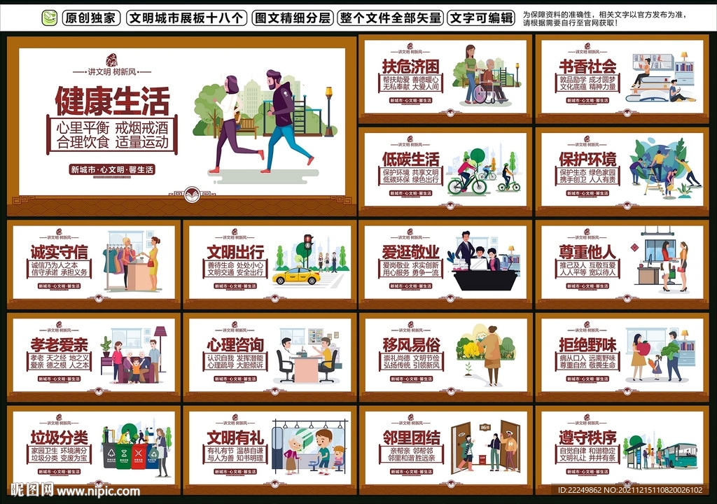 城市文明