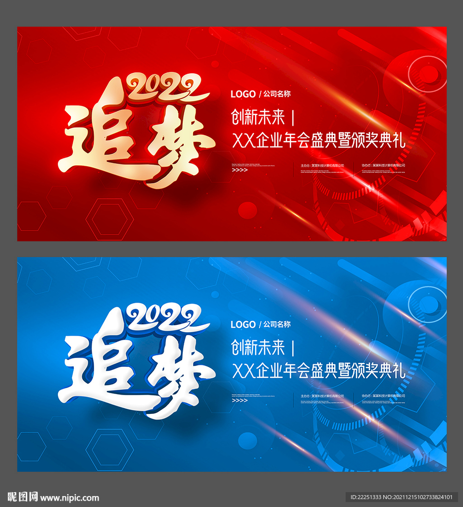年会海报