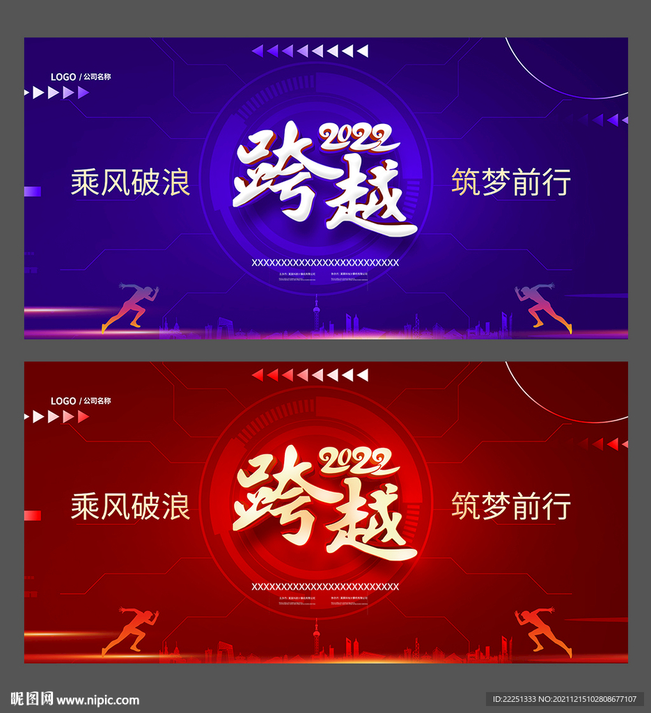 公司年会