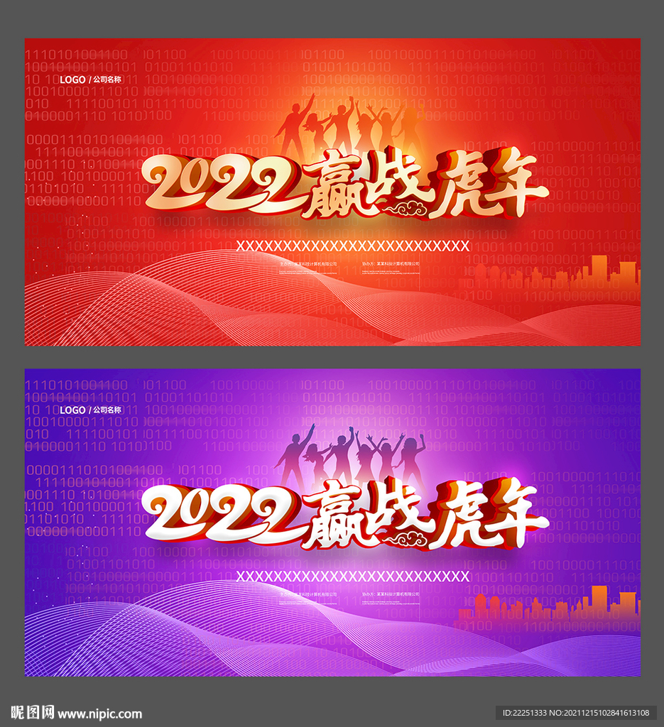 虎年年会