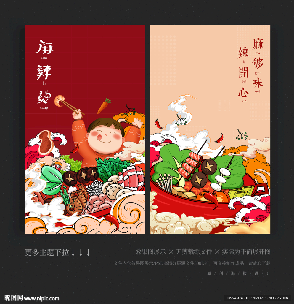 麻辣烫