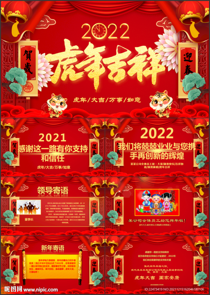 2022企业拜年电子贺卡PPT