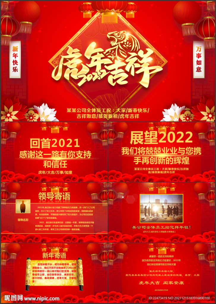 2022拜年电子贺卡PPT