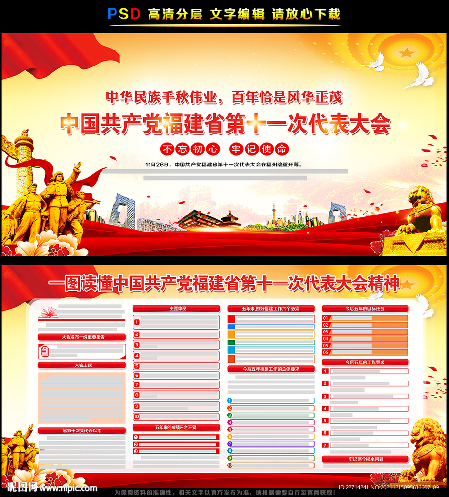 福建省第十一次党代会展板