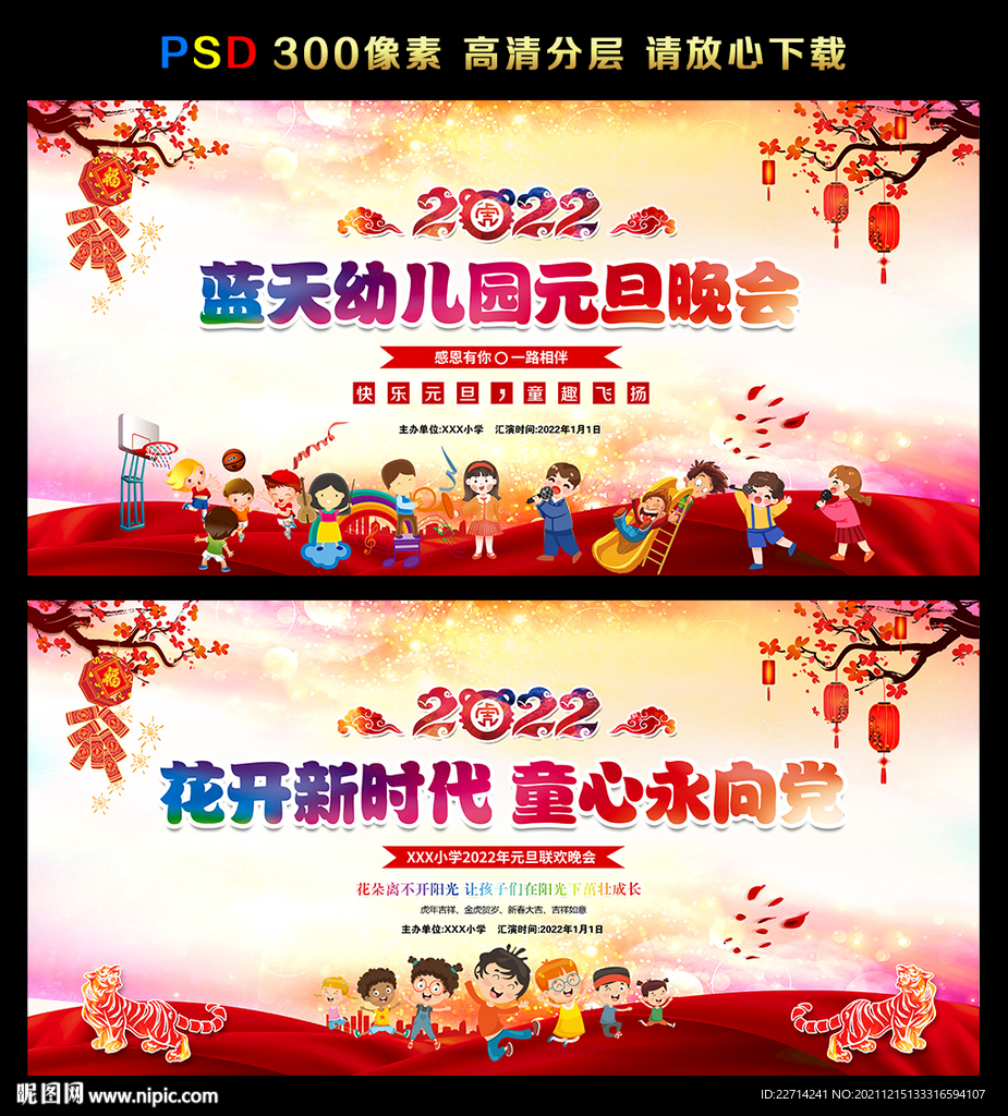 幼儿园元旦晚会展板