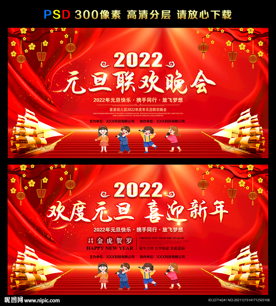 喜庆年会背景设计素材