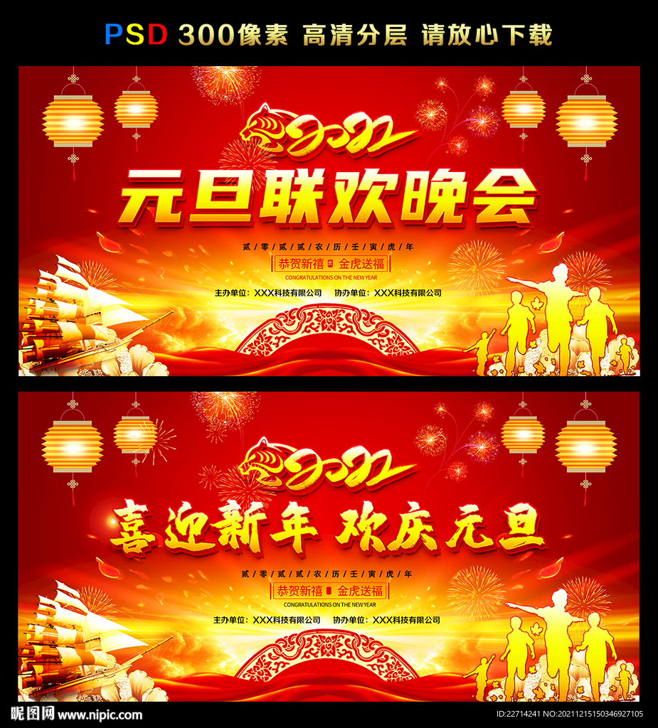 虎年元旦晚会舞台背景