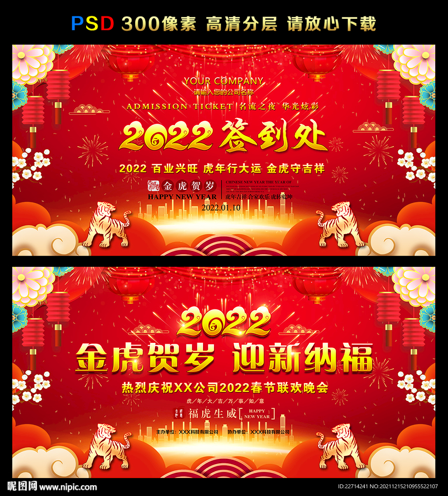 金虎贺岁 迎新纳福