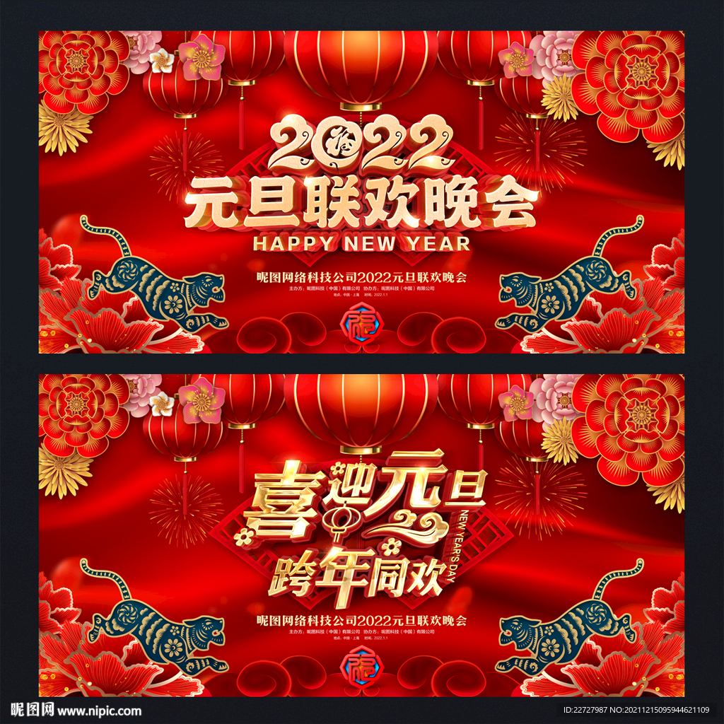元旦联欢晚会