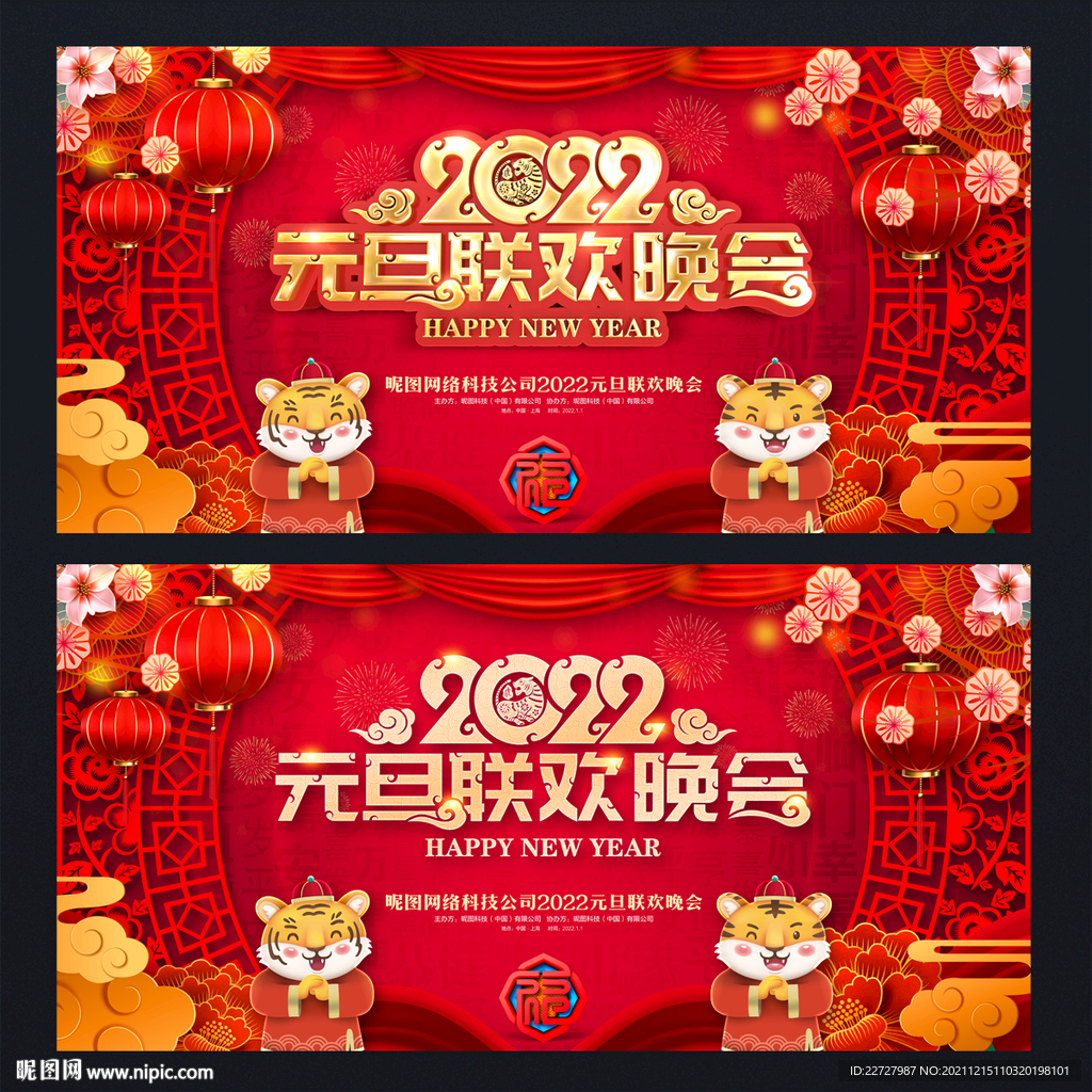 元旦晚会