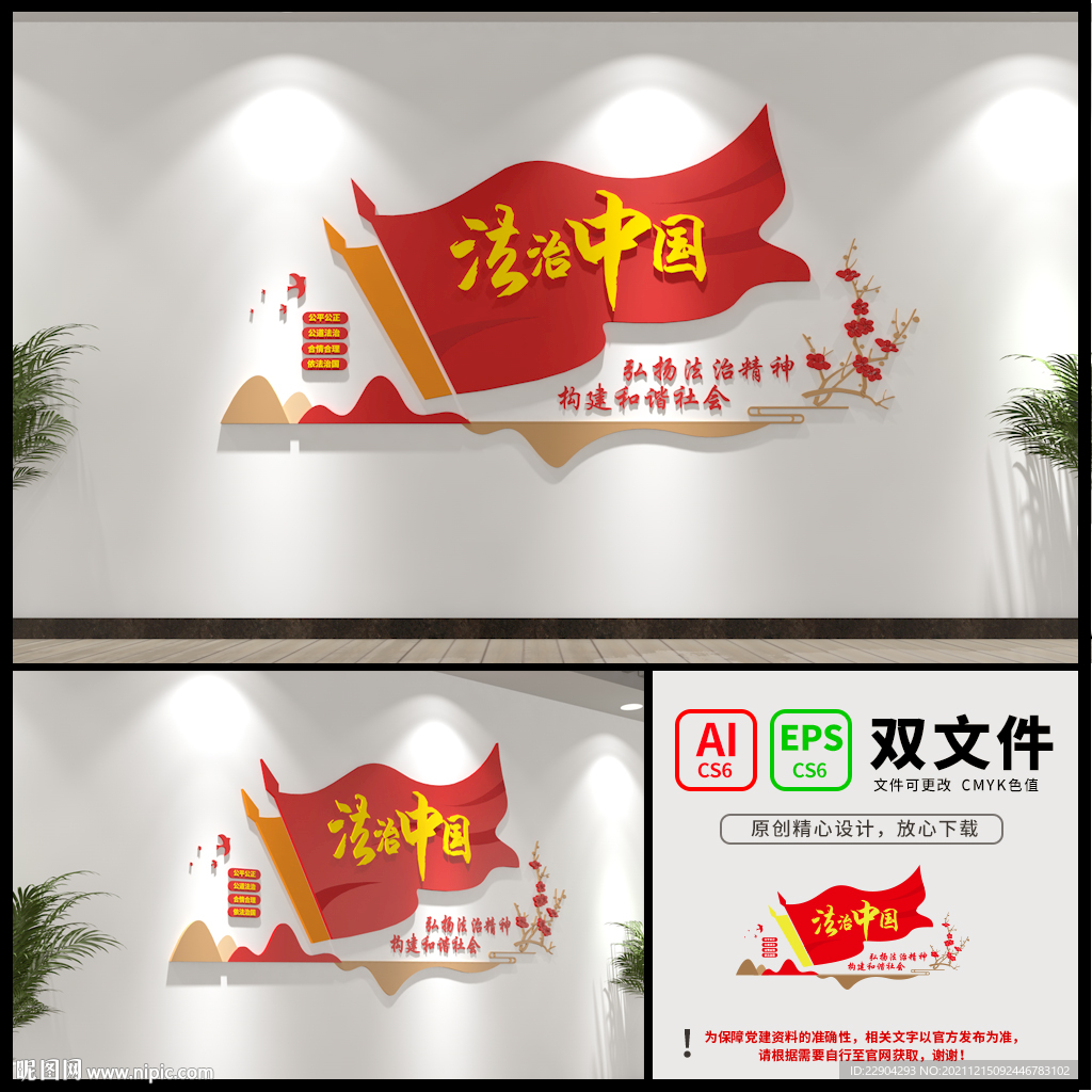 法治中国