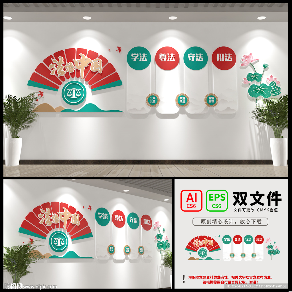 法治中国