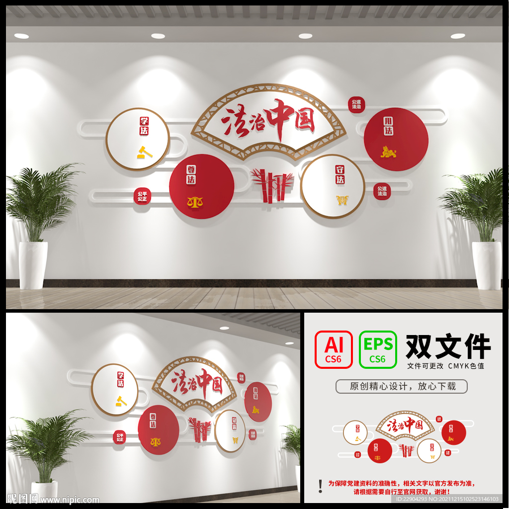 法治中国