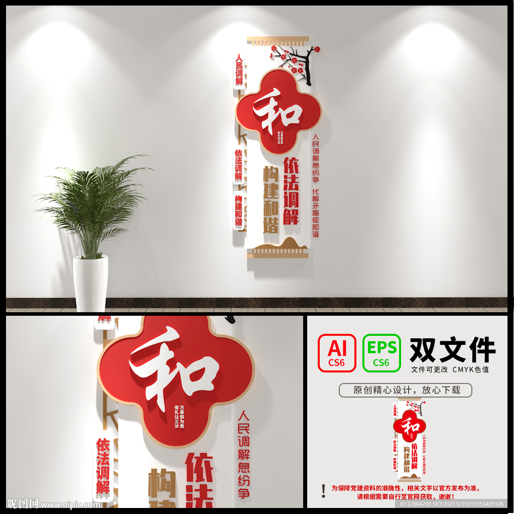 人民调解