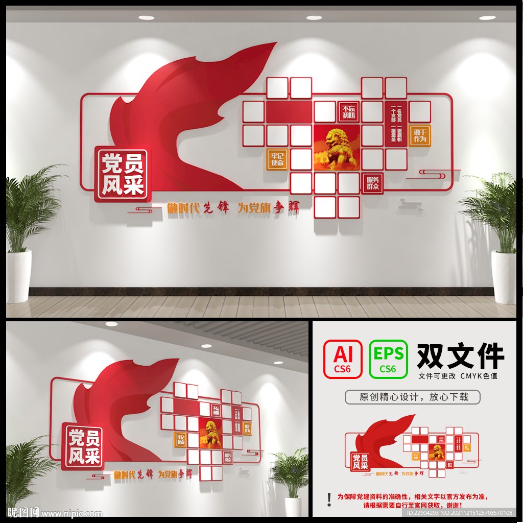 党员风采