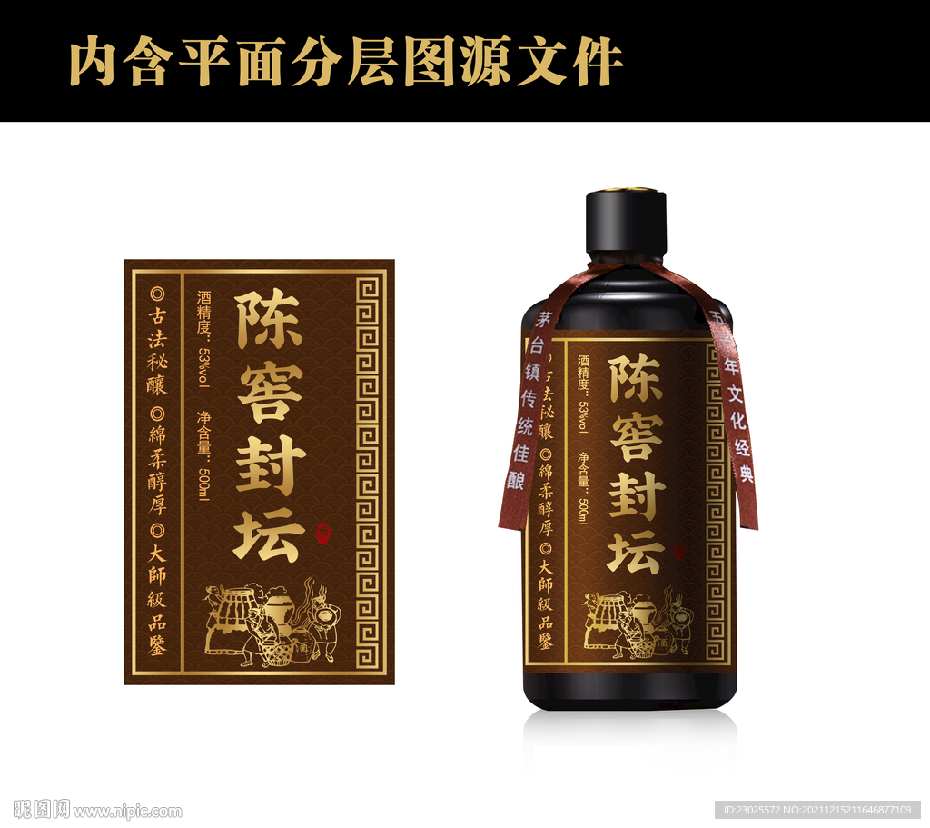 白酒包装设计