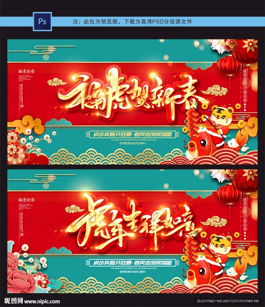 虎年贺新春
