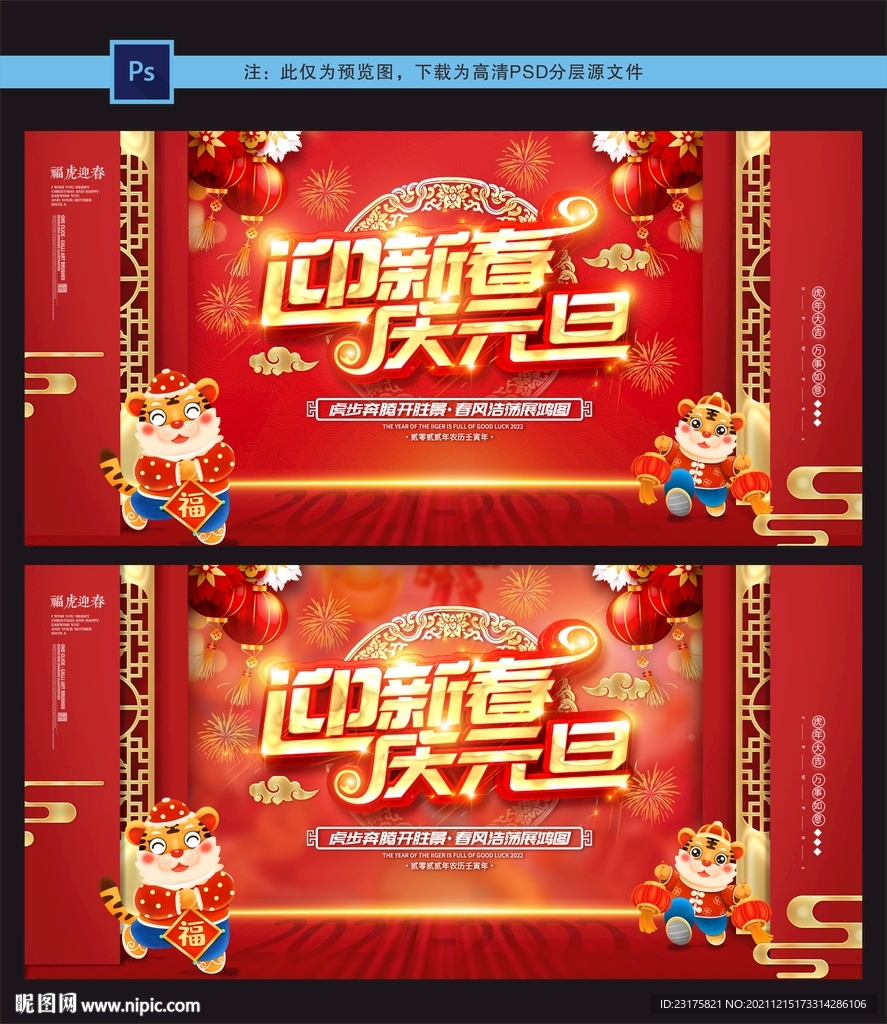 迎新年庆元旦