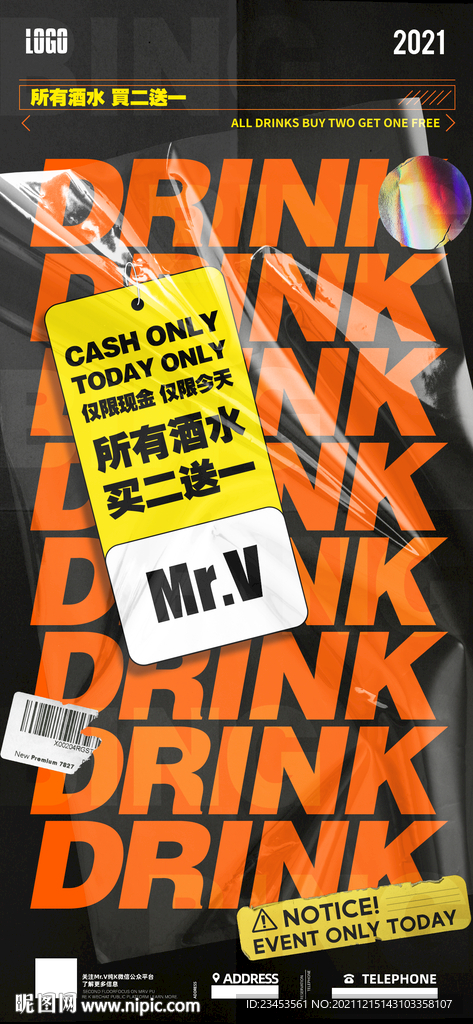 酒水 活动 感恩回馈
