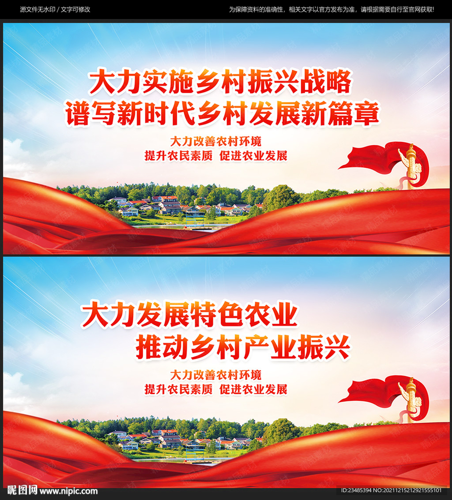 乡村振兴