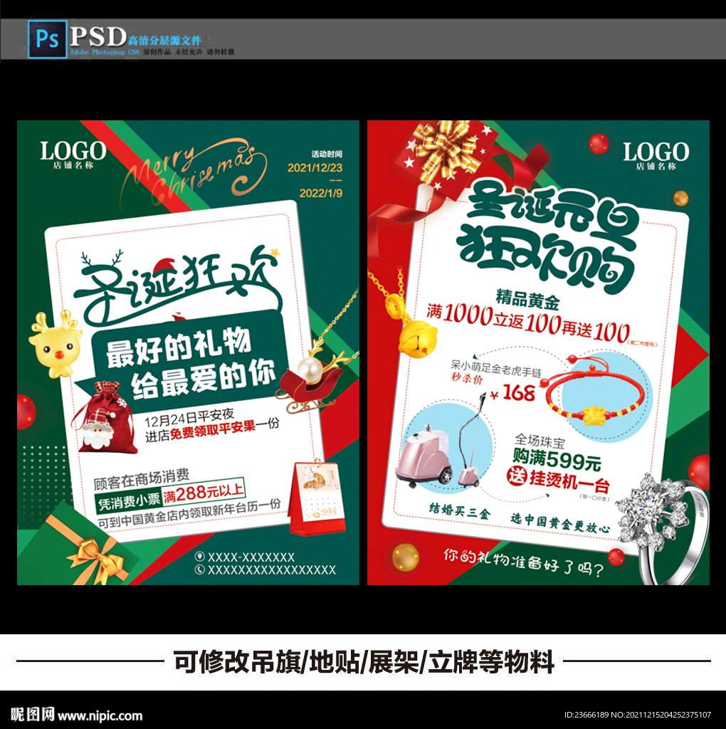 珠宝圣诞元旦