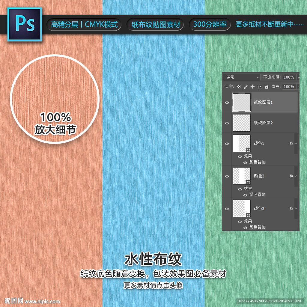 水性布纹