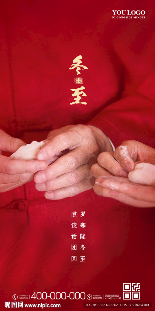 冬至