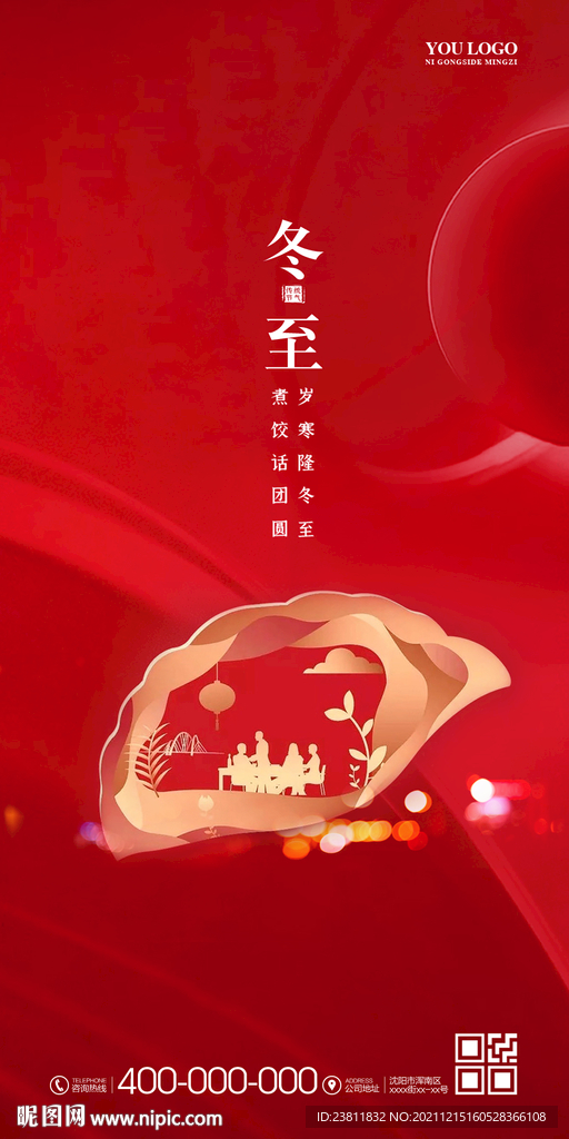 冬至