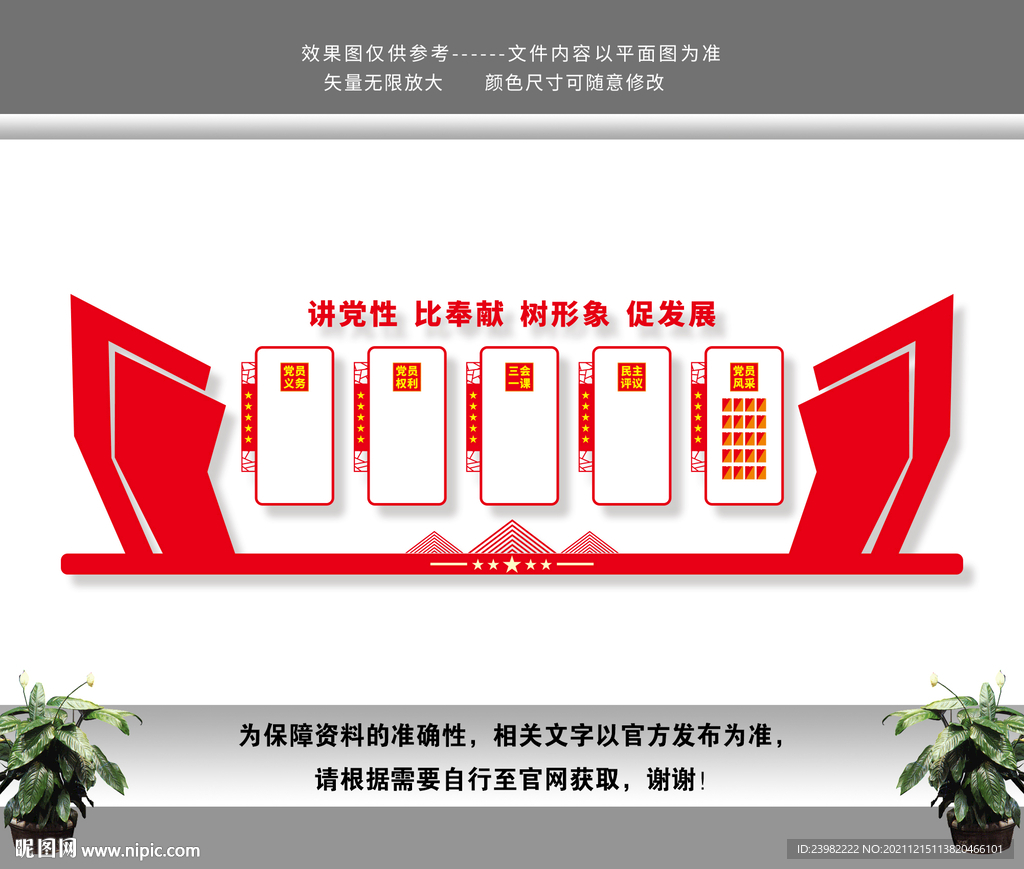 党建宣传栏