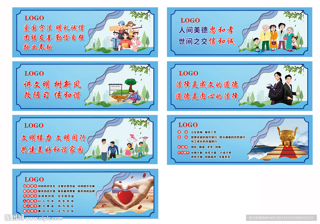 精神文明建设围栏