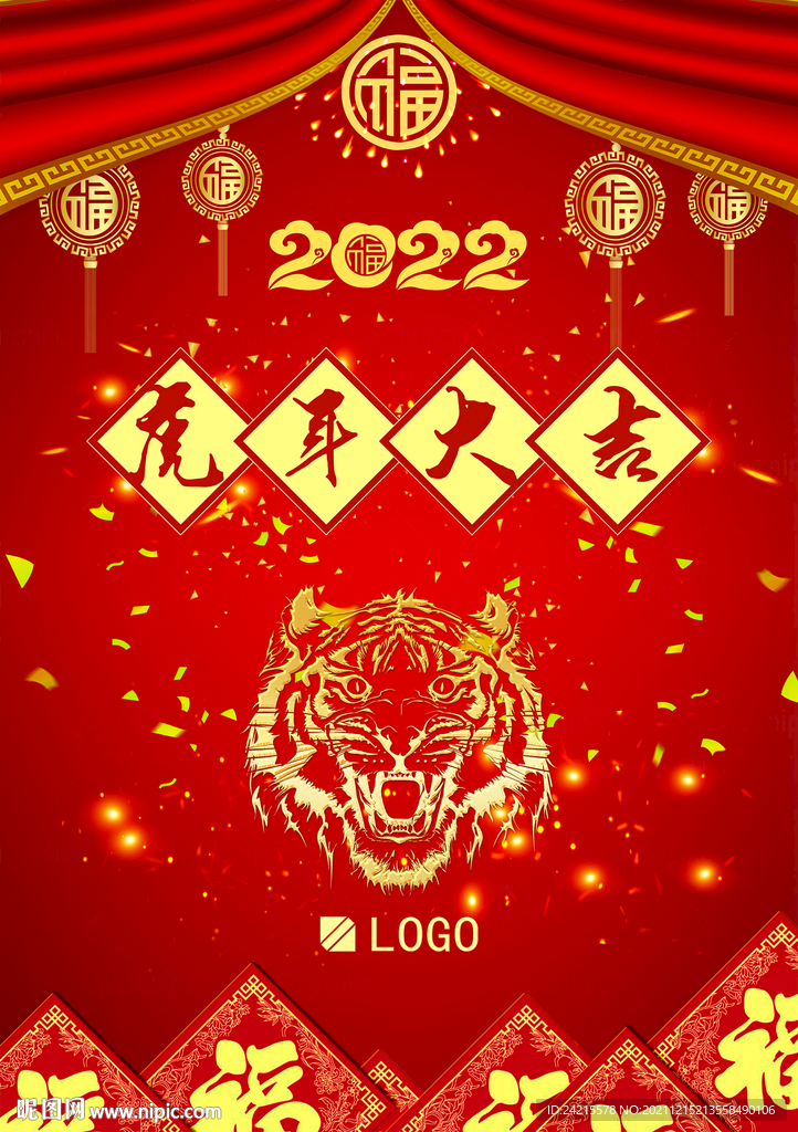 2022年虎年春节海报喜庆背景